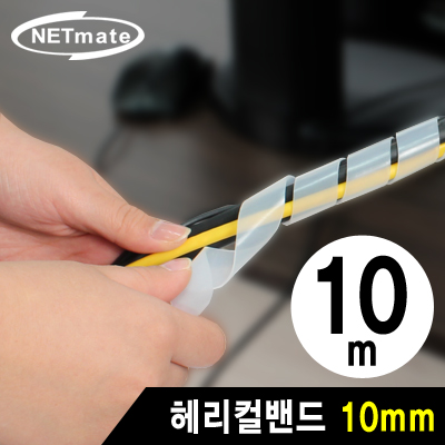 강원전자 넷메이트 케이블 정리용 헤리컬밴드 10m (10mm/화이트) NMT-SWB10