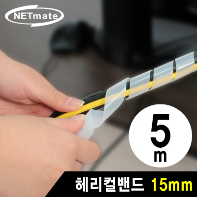 강원전자 넷메이트 케이블 정리용 헤리컬밴드 5m (15mm/화이트) NMT-SWB155