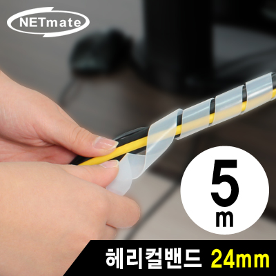 강원전자 넷메이트 케이블 정리용 헤리컬밴드 5m (24mm/화이트) NMT-SWB245