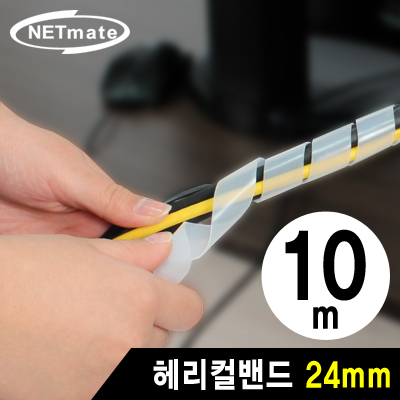 강원전자 넷메이트 케이블 정리용 헤리컬밴드 10m (24mm/화이트) NMT-SWB24