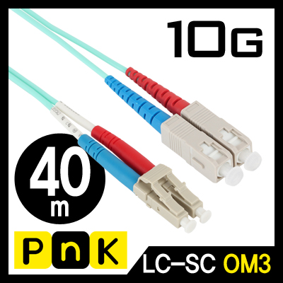 강원전자 PnK 10G 광점퍼코드 LC-SC-2C-멀티모드 40m P105A