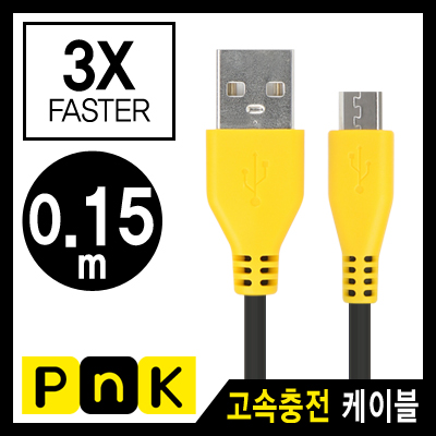 강원전자 PnK USB 마이크로 5핀 고속충전 케이블(2.1A) 0.15m P267A