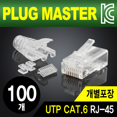 강원전자 플러그마스터 UTP CAT.6 RJ-45 8P8C 플러그&부트(100개) P8-039N