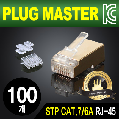 강원전자 플러그마스터 STP CAT.7/CAT.6A RJ-45 8P8C 플러그 - Three Prongs 핀(100개) P8-0643