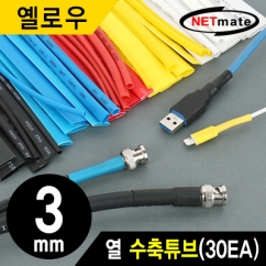 강원전자 넷메이트 3.5x150mm 열 수축튜브 (옐로우/30EA) NMT-CHT315Y