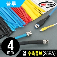 강원전자 넷메이트 4.5x150mm 열 수축튜브 (블루/25EA) NMT-CHT415BL