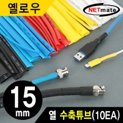 강원전자 넷메이트 15.5x150mm 열 수축튜브 (옐로우/10EA) NMT-CHT1515Y