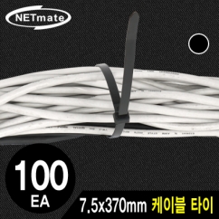 강원전자 넷메이트 7.5x370mm 케이블 타이 (블랙/100EA) NMT-370KTB