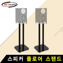 강원전자 넷메이트 스피커 플로어 스탠드(5kg x2) NMA-VMS04