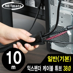 강원전자 넷메이트 익스펜더 케이블 튜브 10m (38mm) NM-JFR38