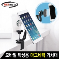 강원전자 넷메이트 모바일 탁상용 마그네틱 거치대 NMA-GR938