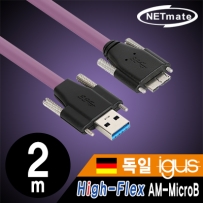 강원전자 넷메이트 USB3.0 High-Flex AM-MicroB 케이블 2m (독일 igus 선재/Lock) CBL-HFPD3igMBSS-2m