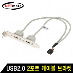강원전자 넷메이트 USB2.0 2포트 메인보드 연결 케이블 브라켓 NM-SWT001