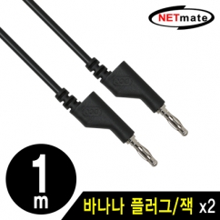 강원전자 넷메이트 바나나 플러그/잭 케이블 1m (블랙) NMC-BB10B