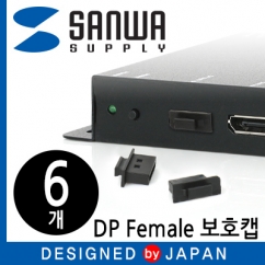 강원전자 산와서플라이 DisplayPort Female 보호캡 (6개) TK-CAP7