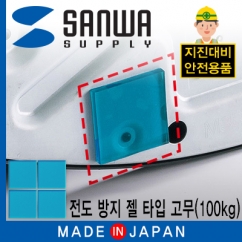 강원전자 산와서플라이 지진 대비 전도 방지 젤 타입 고무(50x50x5mm/100kg/블루) QL-51