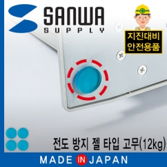 강원전자 산와서플라이 지진 대비 전도 방지 젤 타입 고무(mm20x3mm/12kg/블루) QL-53