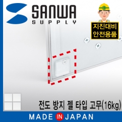 강원전자 산와서플라이 지진 대비 전도 방지 젤 타입 고무(20x20x3mm/16kg) QL-53CL