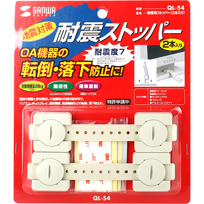 강원전자 산와서플라이 지진 대비 전도 방지 스토퍼 (I형/28kg) QL-54