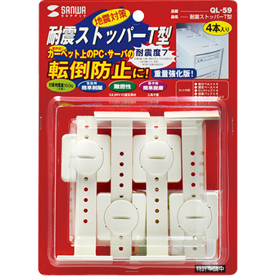 강원전자 산와서플라이 지진 대비 전도 방지 스토퍼 (I형/160kg) QL-59