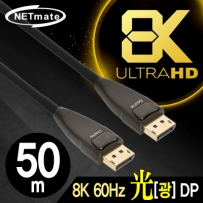 강원전자 넷메이트 8K 60Hz Hybrid 광 DisplayPort 1.4 Active 케이블(무전원) 50m NM-FD50