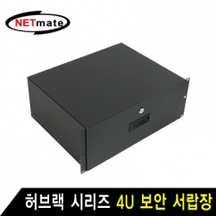 강원전자 넷메이트 허브랙 시리즈 4U 보안 서랍장 (블랙) CYSD-4U(BLACK)