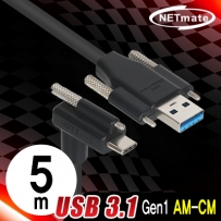 강원전자 넷메이트 USB3.1 Gen1 AM(Lock)-CM(Lock) 케이블 5m (상하 꺾임) CBL-PU3.1G1SO-5mDA