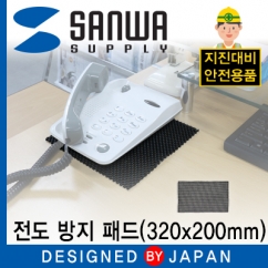 강원전자 산와서플라이 지진 대비 전도 방지 패드 (320x200mm) PDA-NS1