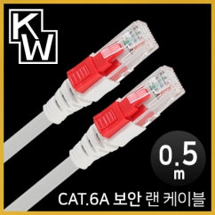 강원전자 KW CAT.6A STP 기가비트 보안 랜 케이블 0.5m KW6005A