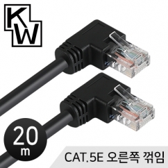 강원전자 KW CAT.5E UTP 랜 케이블 20m (오른쪽 꺾임) KW520R