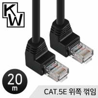 강원전자 KW CAT.5E UTP 랜 케이블 20m (위쪽 꺾임) KW520U