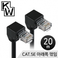 강원전자 KW CAT.5E UTP 랜 케이블 20m (아래쪽 꺾임) KW520D