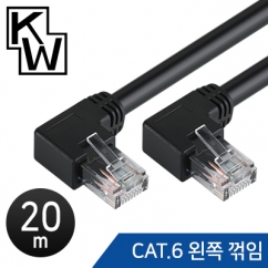 강원전자 KW CAT.6 UTP 랜 케이블 20m (왼쪽 꺾임) KW620L