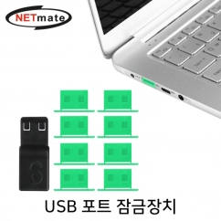 강원전자 넷메이트 일회용 USB 포트 잠금장치(그린) NM-DL01G