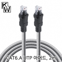강원전자 KW CAT.6A UTP 기가비트 아머드 랜 케이블 2m KW-602AR