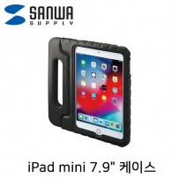 강원전자 산와서플라이 iPad mini 어린이·유아용 에바폼 케이스(블랙) PDA-IPAD1405BK