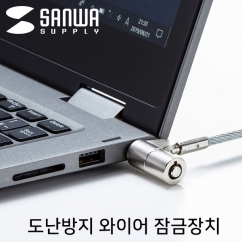 강원전자 산와서플라이 노트북 도난방지 와이어 잠금장치 (키 타입/mm4.4mm/2m) SLE-38S
