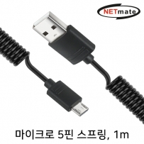 강원전자 넷메이트 마이크로 5핀 스프링 케이블 1m NM-DS01B