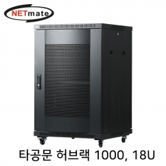 강원전자 넷메이트 타공문 허브랙(블랙) NM-H1000PD(BLACK)