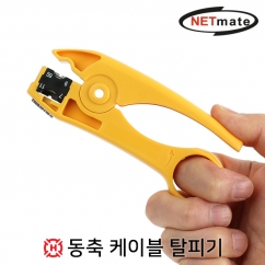 강원전자 넷메이트 동축 케이블 탈피기(4C/5C/RG-7/7C) HT-351
