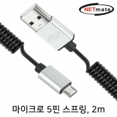강원전자 넷메이트 마이크로 5핀 스프링 케이블 2m NM-DS02BM
