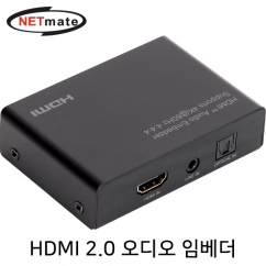 강원전자 넷메이트 HDMI 2.0 오디오 임베더 NM-PTA01