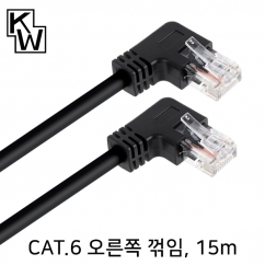 강원전자 KW CAT.6 UTP 랜 케이블 15m (오른쪽 꺾임) KW615RN