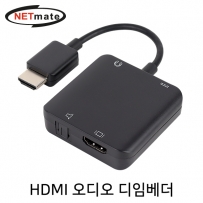 강원전자 넷메이트 HDMI 오디오 디임베더 NM-HDA04