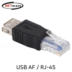 강원전자 넷메이트 USB AF / RJ-45 젠더 NM-UG201N