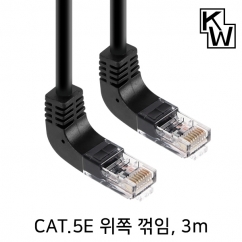 강원전자 KW CAT.5E UTP 랜 케이블 3m (위쪽 꺾임) KW503UN