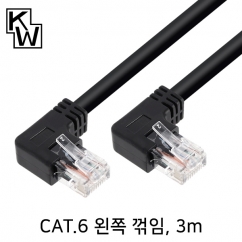 강원전자 KW CAT.6 UTP 랜 케이블 3m (왼쪽 꺾임) KW603LN