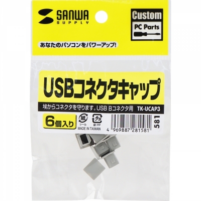 강원전자 산와서플라이 USB B Female 보호캡 (6개) TK-UCAP3