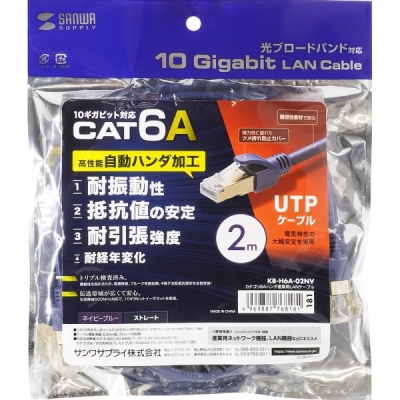 강원전자 산와서플라이 CAT.6A UTP 산업용 랜 케이블 2m (네이비 블루) KB-H6A-02NV