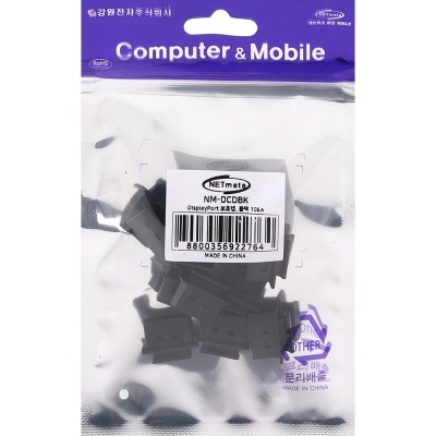 강원전자 넷메이트 DisplayPort 포트 보호 먼지 마개, 블랙 10개 NM-DCDBK
